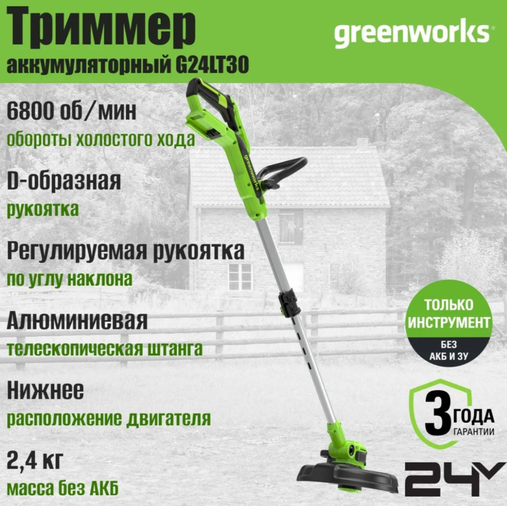 Триммер аккумуляторный G24LT30, 24V, 30,5 см, без АКБ и ЗУ, 2110407