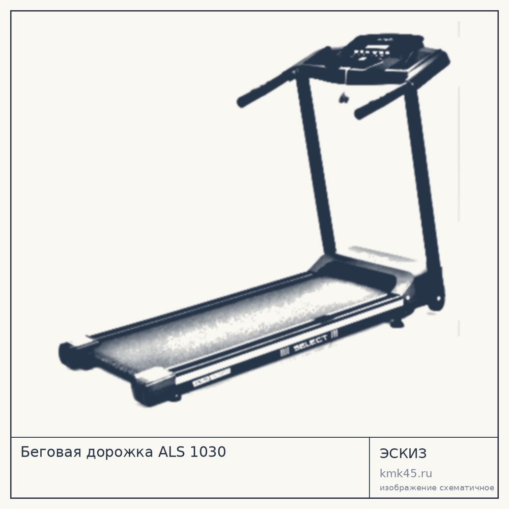 Беговая дорожка ALS 1030 — от 26 000 ₽