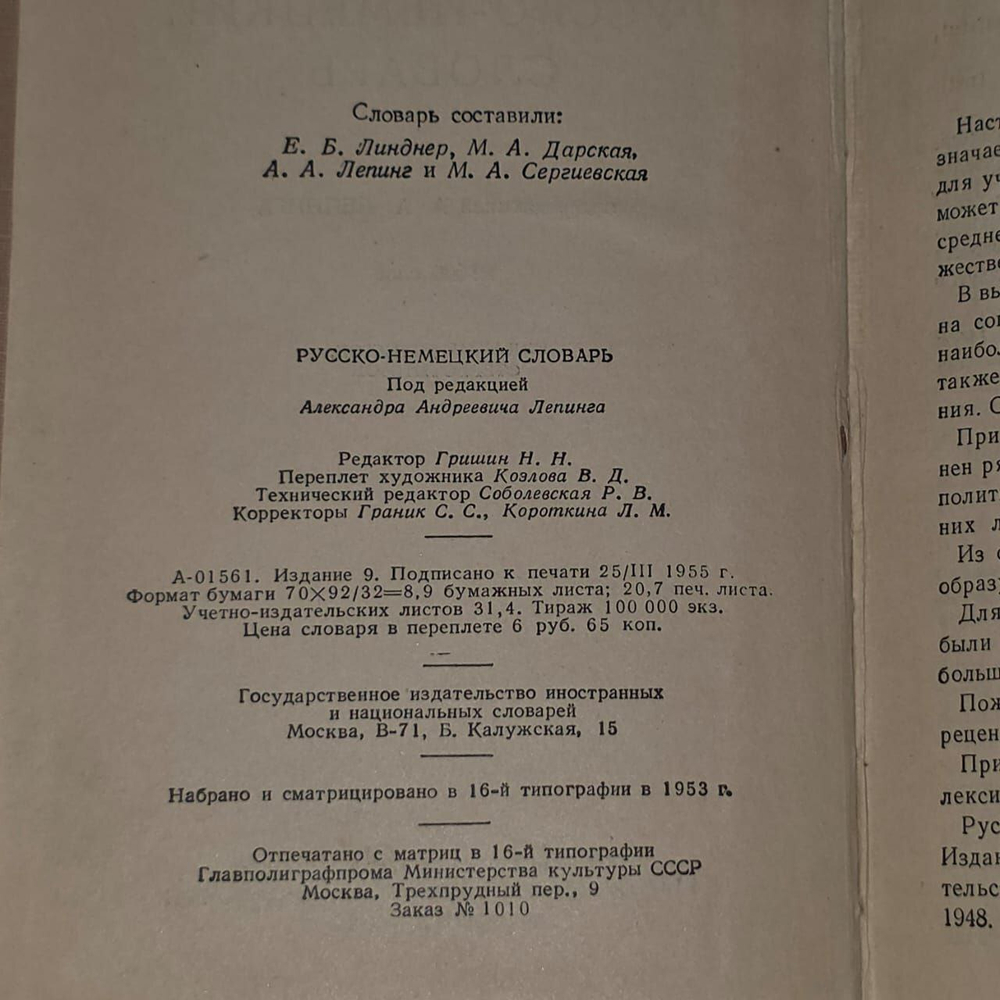 Русско-немецкий словарь.