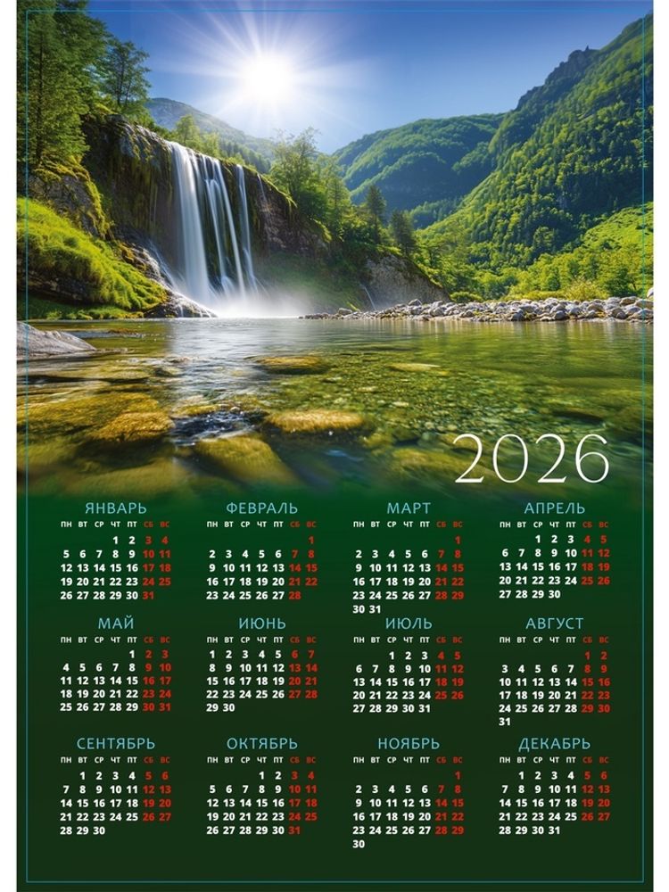 Календарь 2026 «Водопад», А3