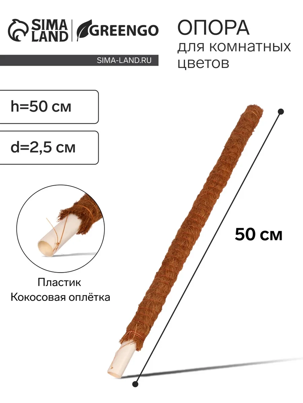 Колышек для подвязки растений.