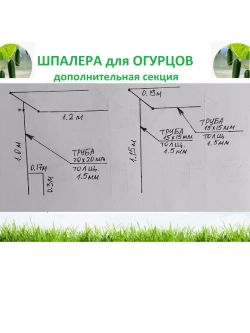 Шпалера для огурцов дополнительная секция