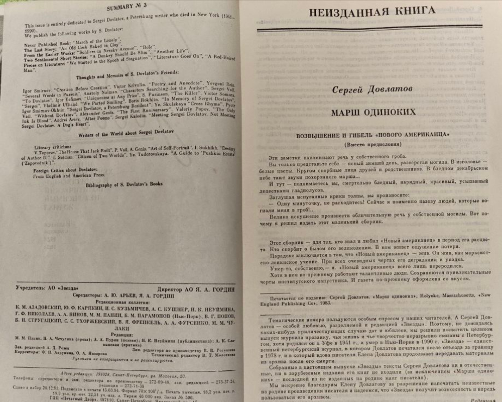 Журнал "Звезда" №3/1994