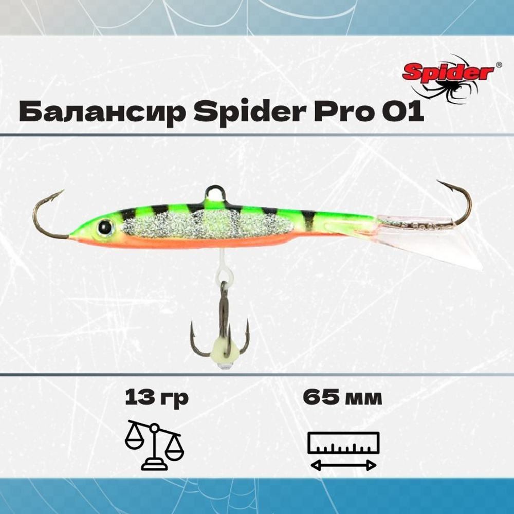 Балансир рыболовный Pro 01 13гр, 65мм, цвет 02