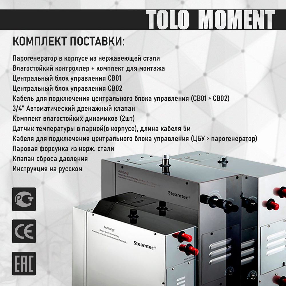 Steamtec TOLO MOMENT 225 - 22,5 кВт парогенераторы для хамама и турецкой бани / Серия PLATINUM со встроенной музыкой, пультом на 9-ти языках и возможностью монтажа без термодатчиков