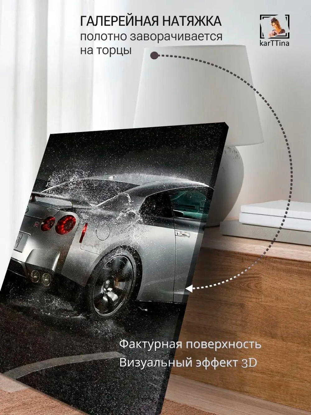 Картина "Nissan GT-R", на стену для интерьера 30х40см 1шт.