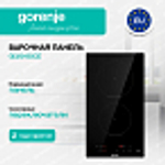Независимая индукционная варочная панель Gorenje GI3201BSCE