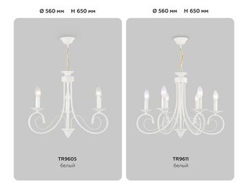 Подвесная люстра 6*E14 TR9611/6 WH белый Traditional Modern Ambrella