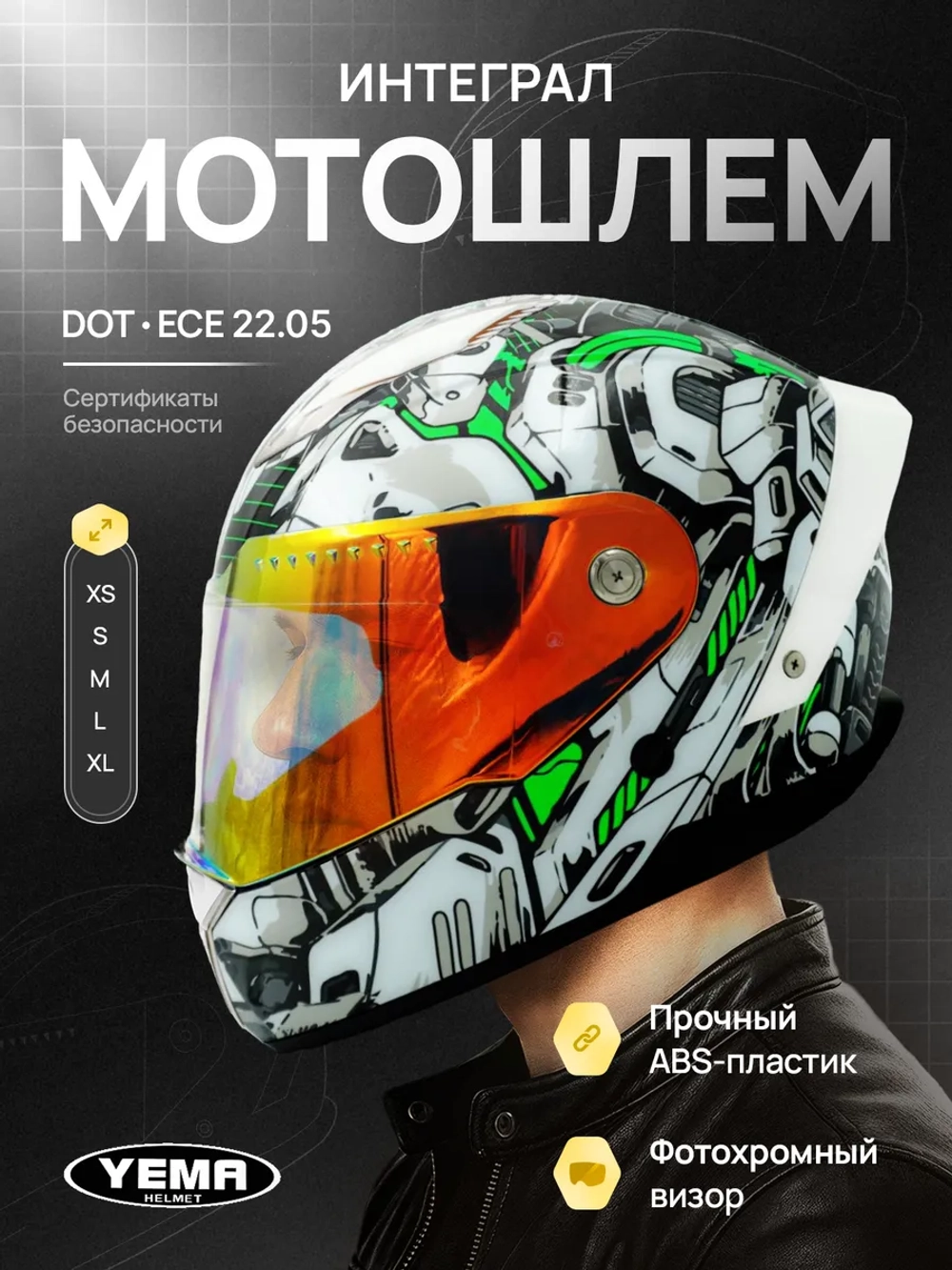 Шлем для мотоцикла закрытый интеграл