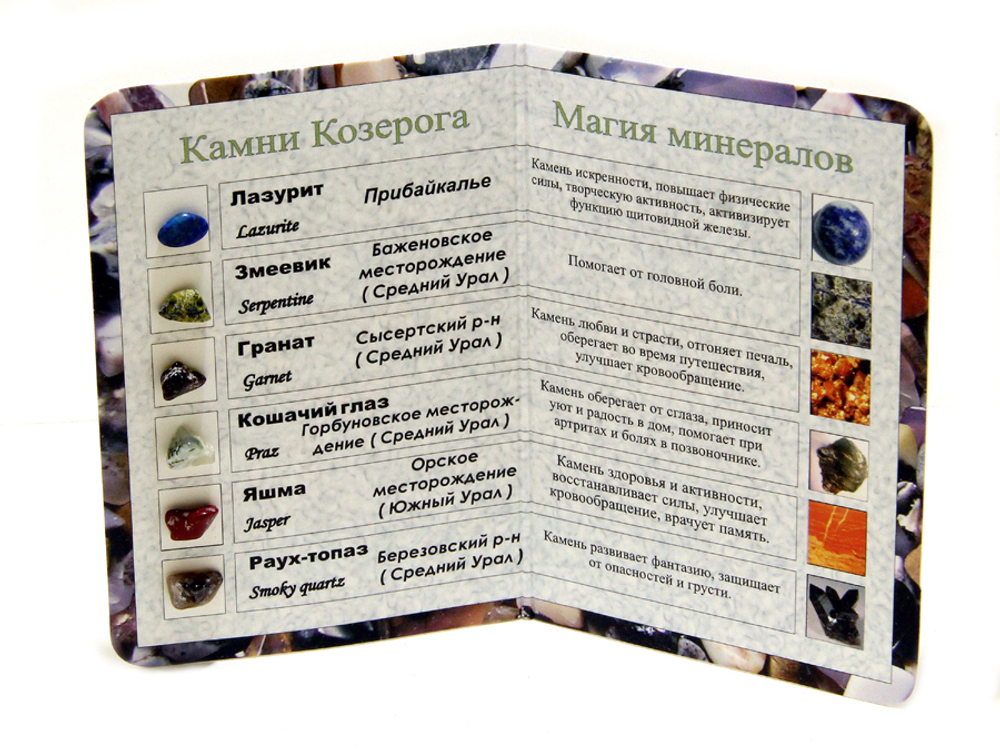 Коллекция минералов для знаков зодиака " Козерог  " 140-100-50 мм вес 5гр.