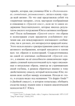 Активное воображение в теории, практике и обучении. Особое наследие К.Г. Юнга