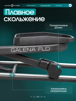 Эллиптический тренажер OXYGEN FITNESS GALENA FLD домашний