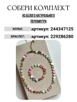 Браслет на руку из натуральных камней