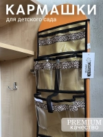 Кармашки в шкафчик для детского сада