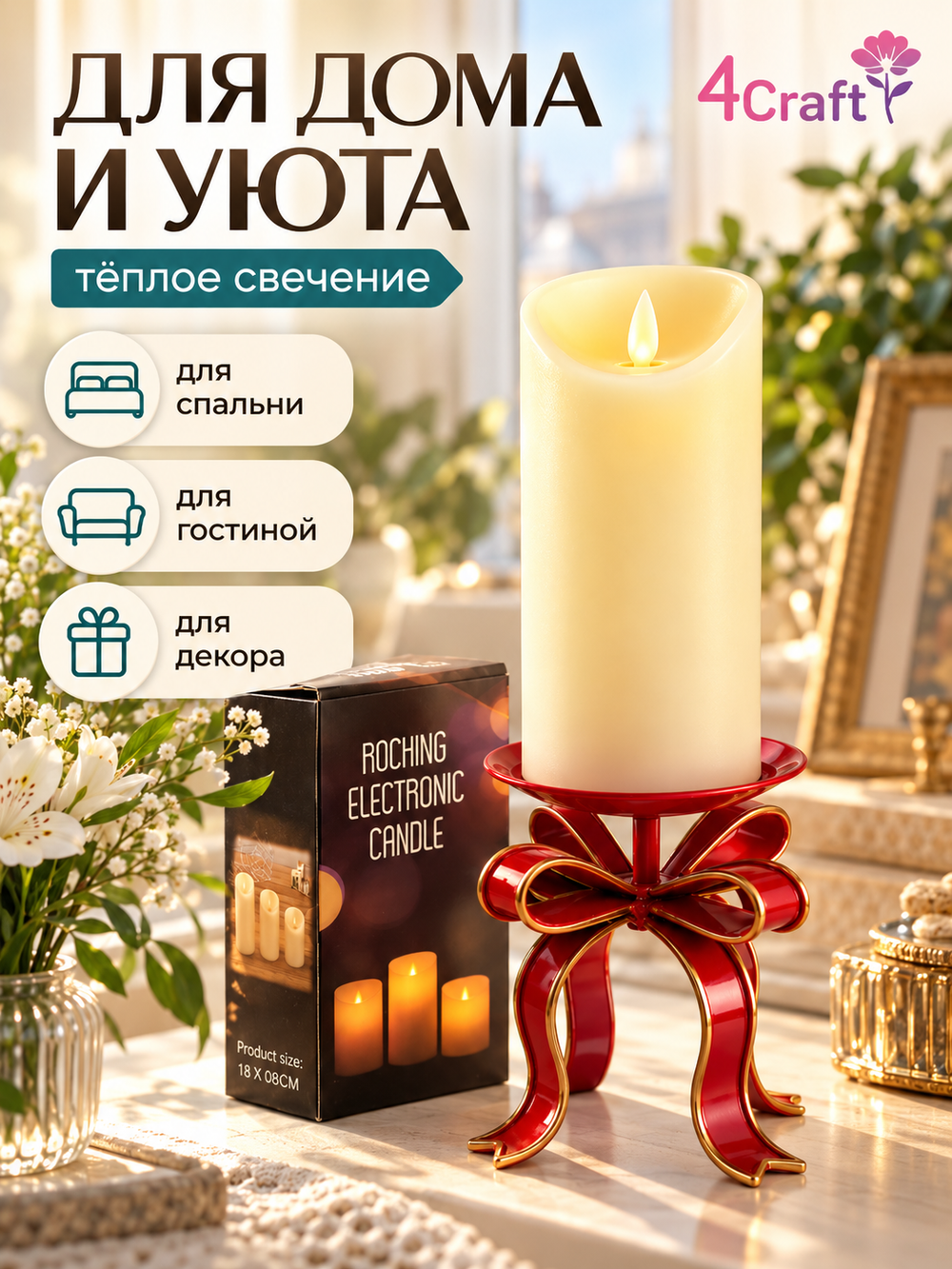 Свеча светодиодная 18х8 см, 1 шт