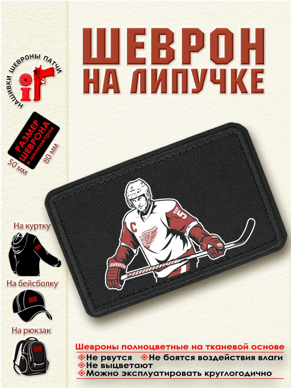 Шеврон "Никлас Линдстрём" dtf