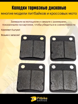 Pt(*3,7)t B- K+ Rt Et Колодки дискового тормоза задние питбайка KAYO