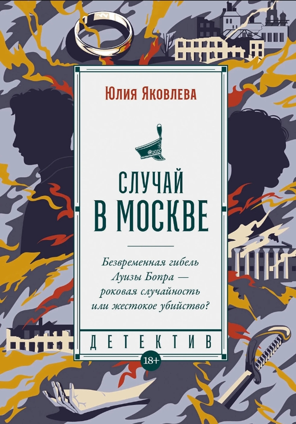 Случай в Москве