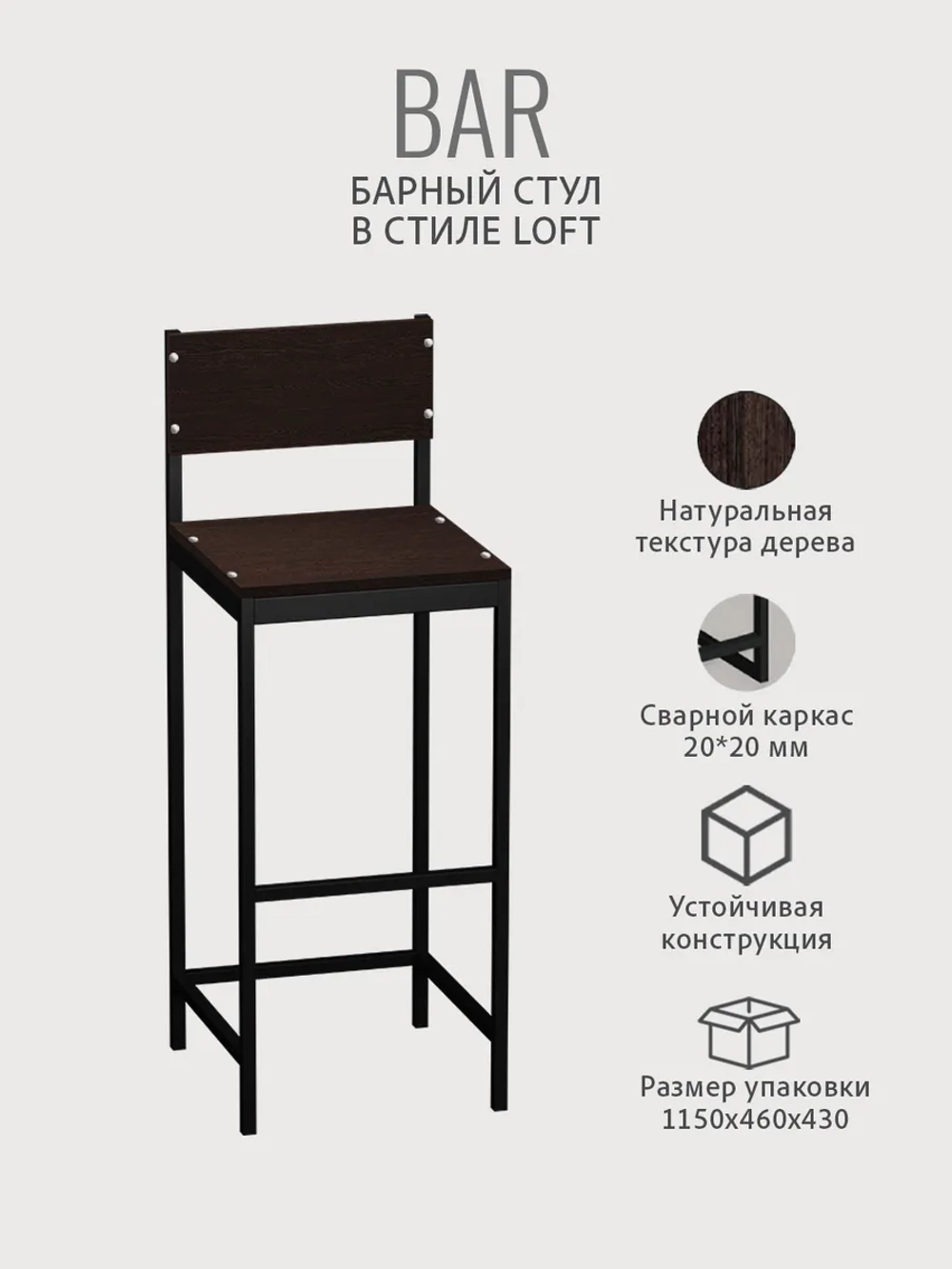 Барный стул со спинкой БАР
