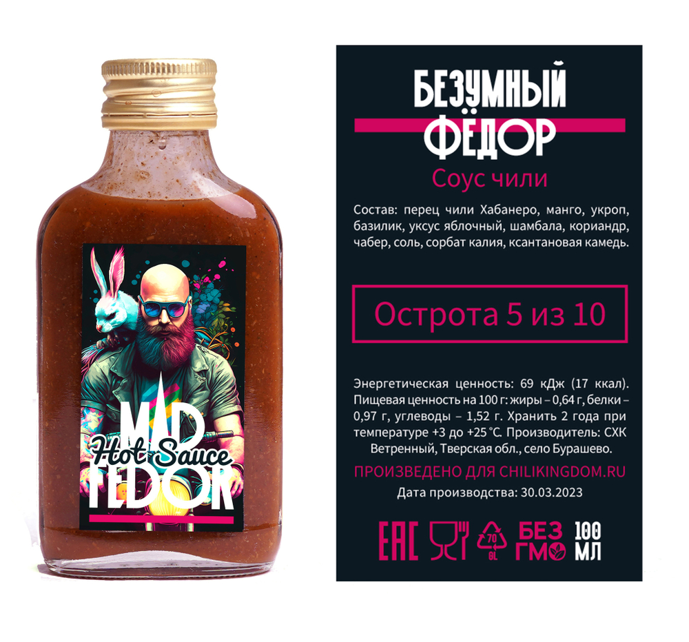 Соус чили Chilikingdom "Безумный Федор"