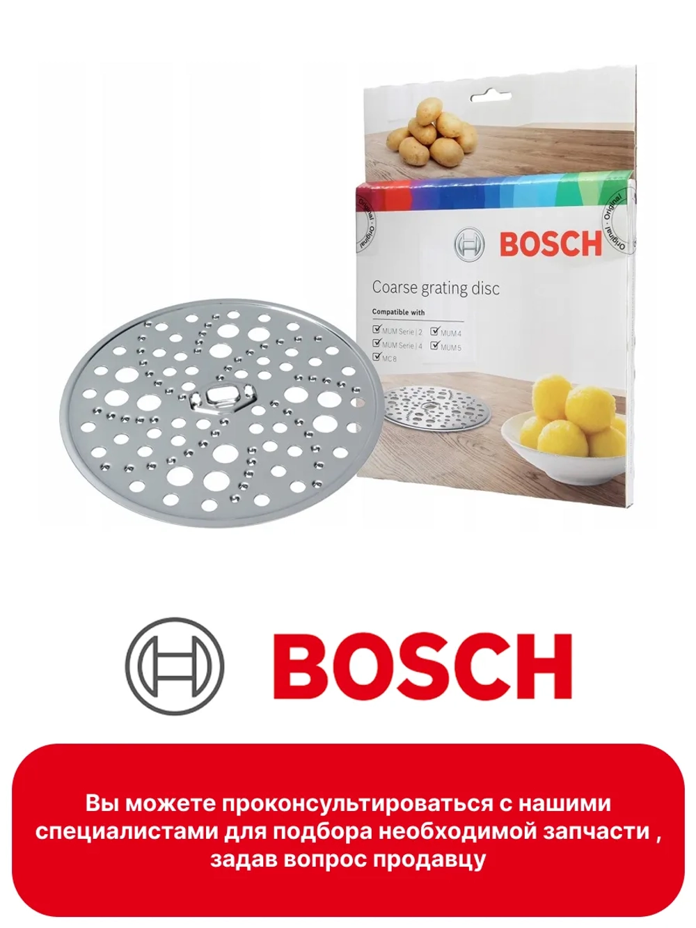 Диск-тёрка для овощей кухонного комбайн