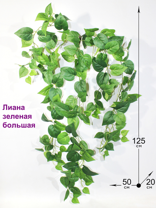 Лиана искусственная