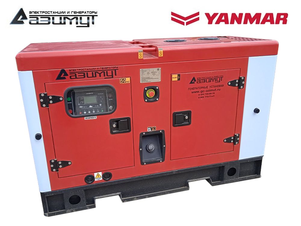 Дизельный генератор Азимут АДС-16-Т400-РКЯ Yanmar в кожухе