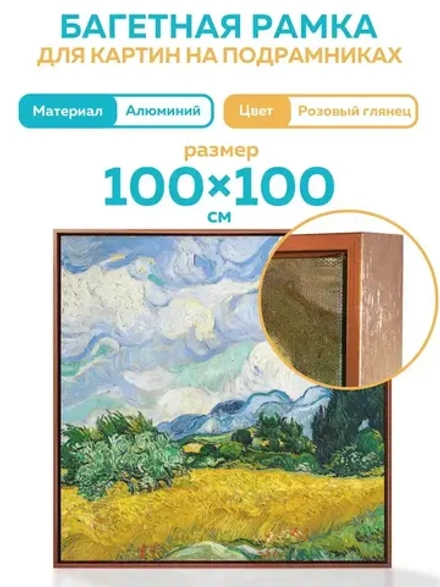 Металлическая багетная рамка 100х100 см