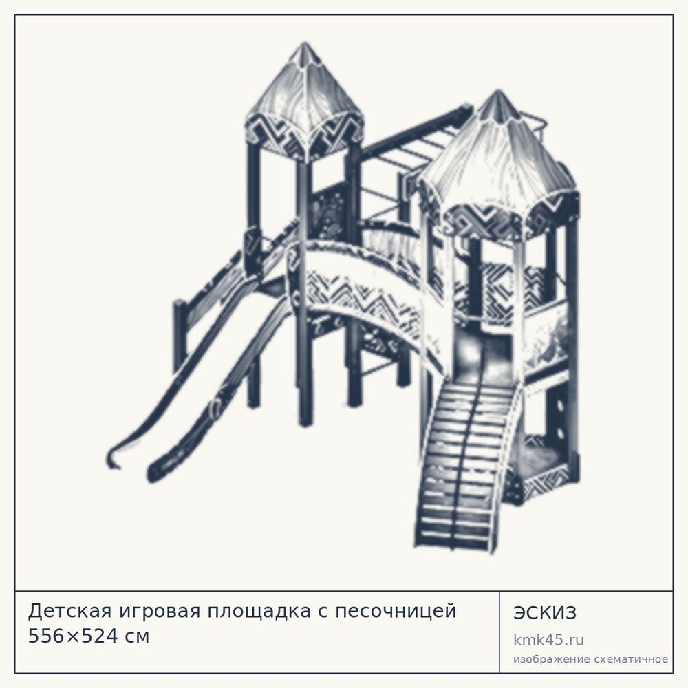 Эскиз: Детская игровая площадка с песочницей 556×524 см