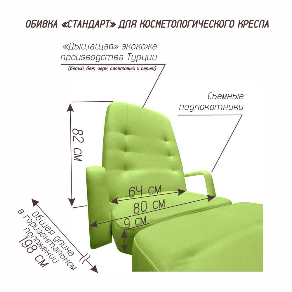 Косметологическое кресло Гармония 1, гидравлика