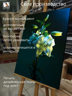 Картина на стену Гордая лилия 30х40см 1шт.