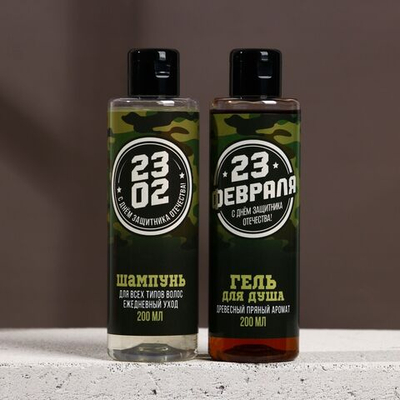 Подарочный набор «С 23 февраля!»: гель для душа и шампунь для волос