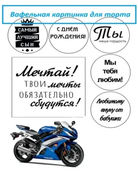 Формат А4 Вафельная картинка мечтай
