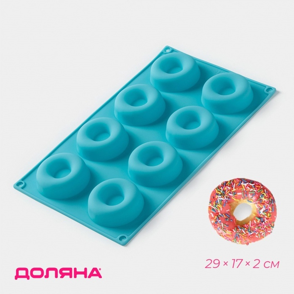 Форма для выпечки Доляна «Сладости. Пончики», 29×17 см, 8 ячеек (d=6 см), силикон, МИКС