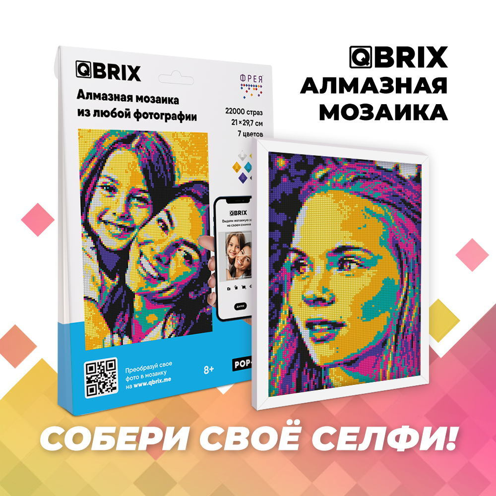 Алмазная фотомозаика QBRIX Pop-Art - Пксель-арт, собери свою цветную картину по фото из кристаллов и страз