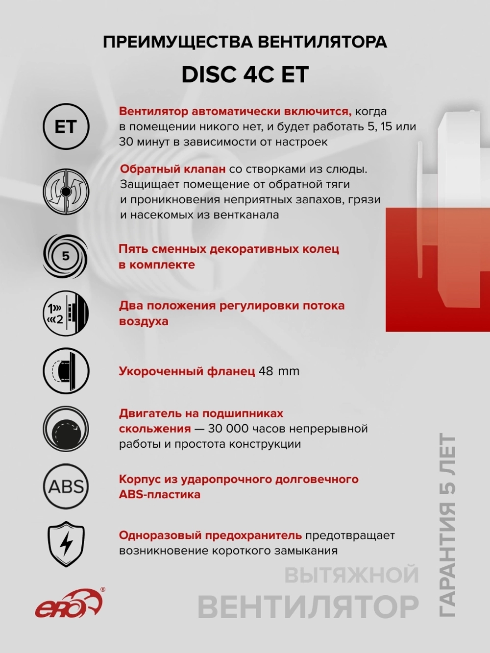 Вентилятор накладной DISC D100 обр.клапан ET ERA