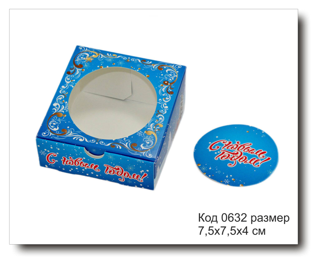 Коробка для мини купола Батискаф "С Новым годом" код 0632