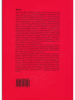 Агенда Матери том 13
