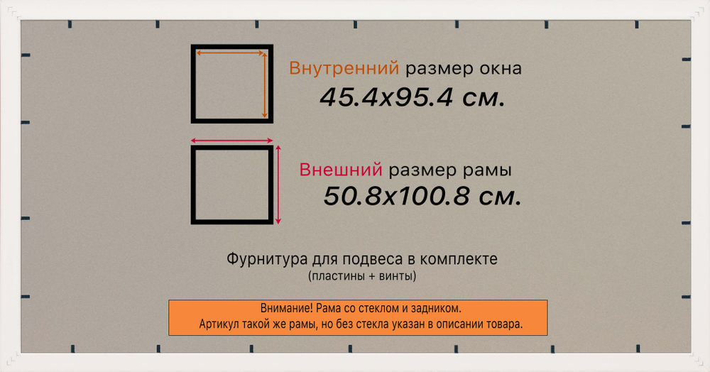 Рамка 45x95 для постера и фотографий