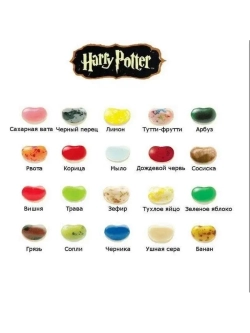 Jelly Belly Bertie Bott's ,Harry Potter
