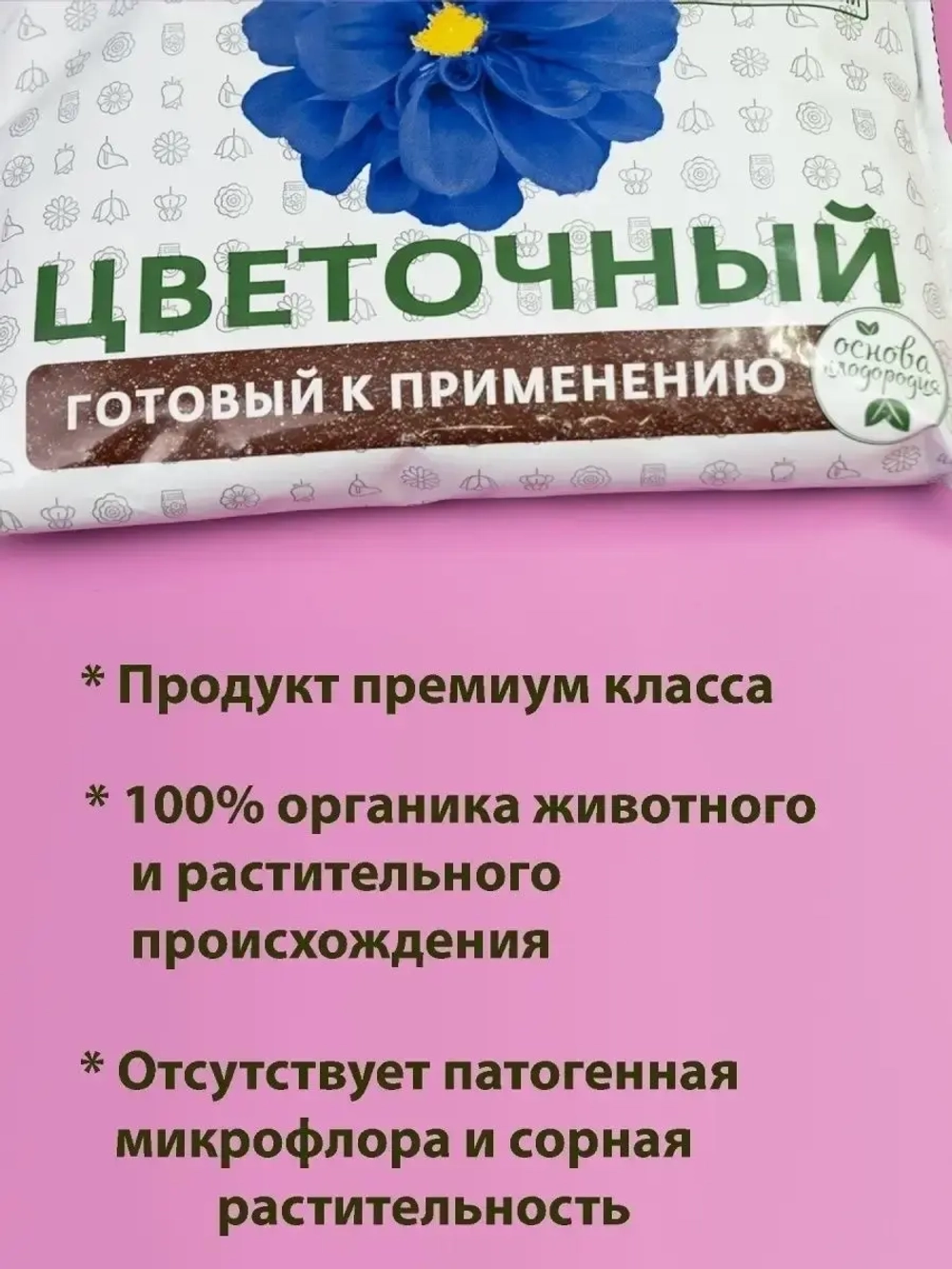 Грунт для цветов комнатных и растений 5л