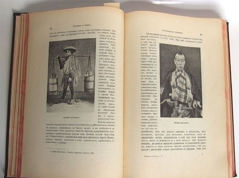 "Человек и Земля". Элизе Реклю. 1909 г.