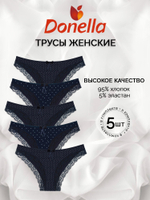Трусы женские (5 штук в упаковке)