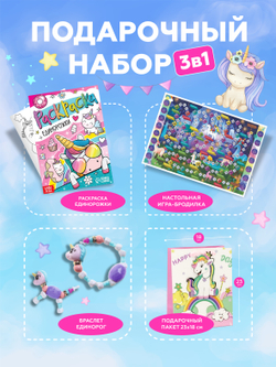 Подарочный набор 3в1 "Для девочек - с браслетом", арт. 01609