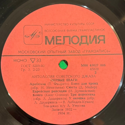 Виниловая пластинка Сборник – Первые Шаги -The First Steps (Мелодия) LP