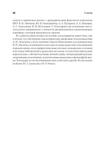 Методологический анализ в психологии