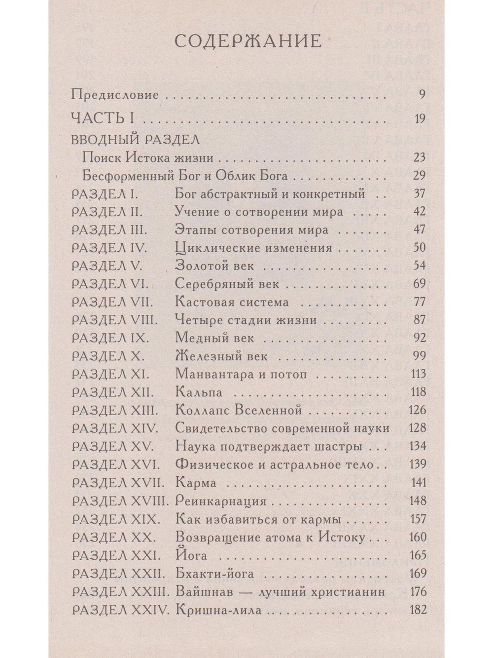 Шри Кришна, господь любви