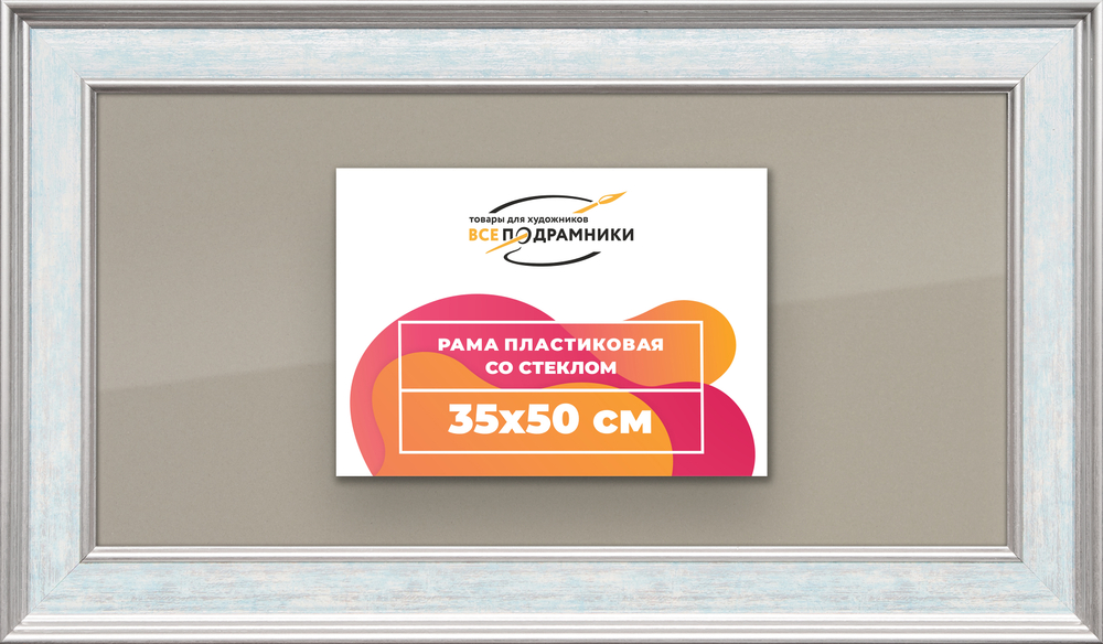 Рамка 35x50 для постера и фотографий