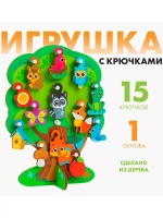 Игрушка с крючками Лесное дерево