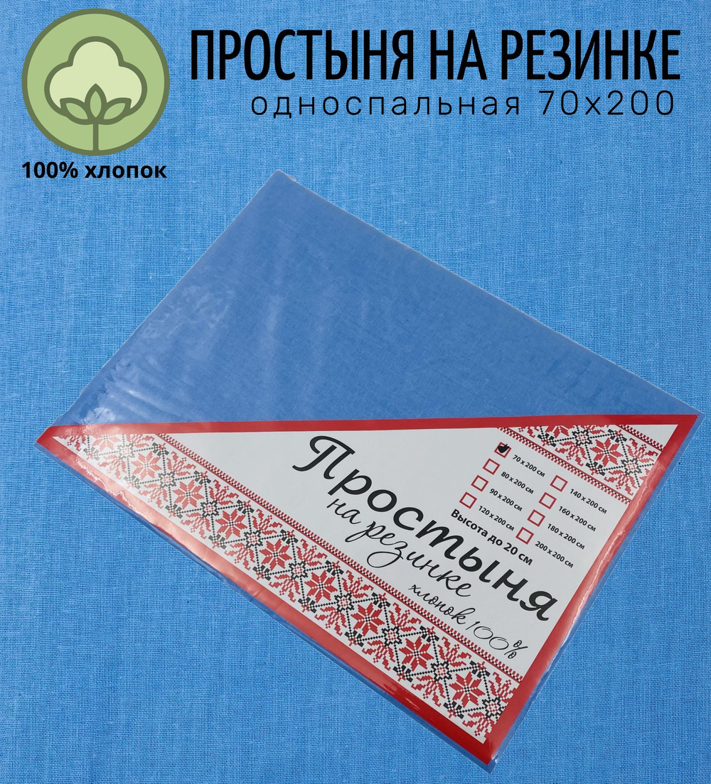Простыня 200х220 Евро Хлопок Бязь